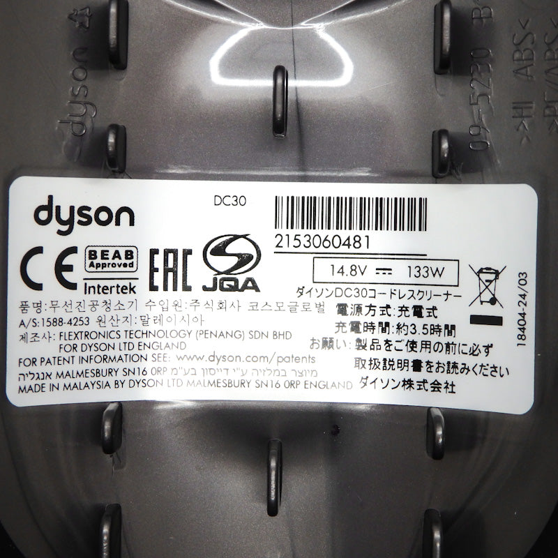 Dyson DC30 Handheld Vacuum Replacement Main Body